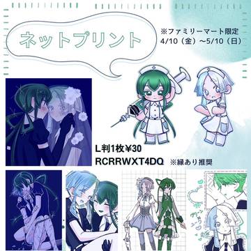 ネップリのお知らせ
