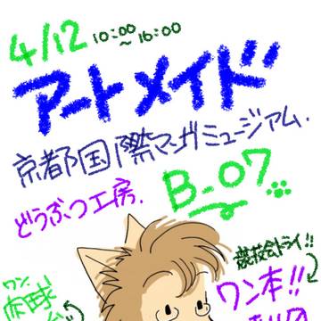 アートメイド