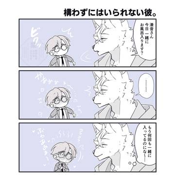てれてれ湊音さん♡