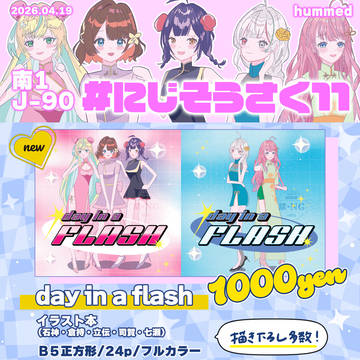にじそうさく11　おしながき