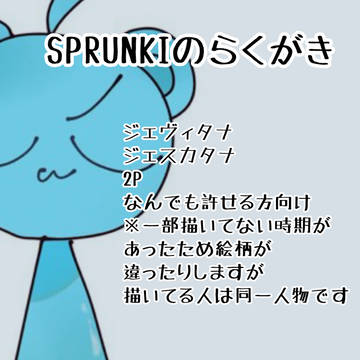 sprunkiのらくがき4