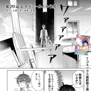 「転生幼女はお願いしたい」第20話公開しました！