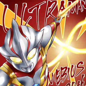 ウルトラマンメビウス20周年