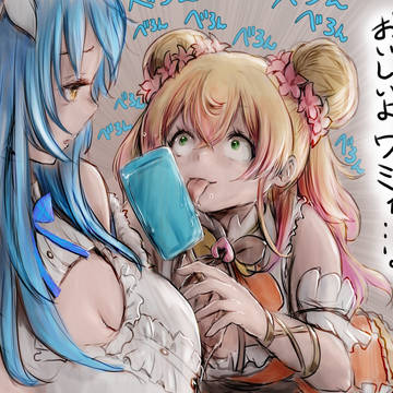水色ぺろぺろ