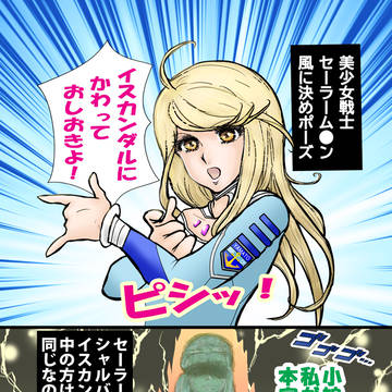 イスカンダルにかわっておしおきよ!【ヤマケット26新刊告知】