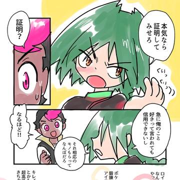 好きの証明（2ページ）
