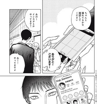 【商業BL】雨と木漏れ日とメゾネット【1話試し読み】