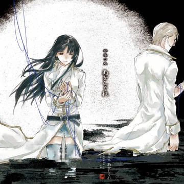 『奈落の糸 あをしぐれ』