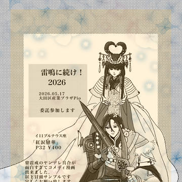委託参加します