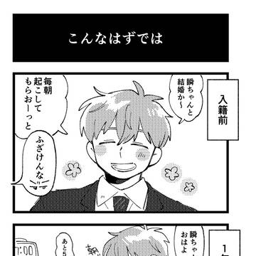 幼馴染と結婚した話まとめ
