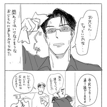 関わってはいけなさそうなおじさん
