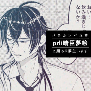 prli修羅夢絵(公式4月パロネタ)