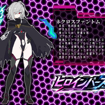 新オリキャラ・ネクロスファントム