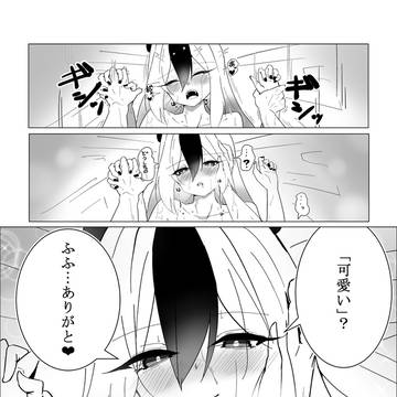カヨコとイチャラブ