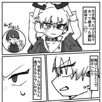 生存if真希直