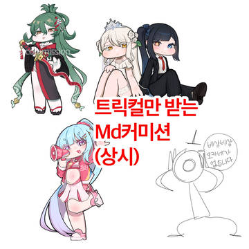 커미션 홍보