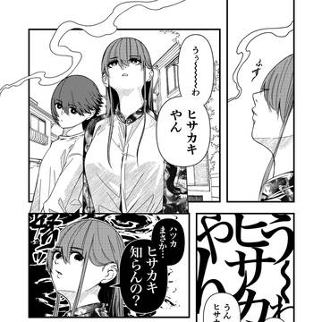 ふたりの間だけで流行ってるゲームがあっても別にいい漫画