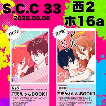 お品書き SUPER COMIC CITY33