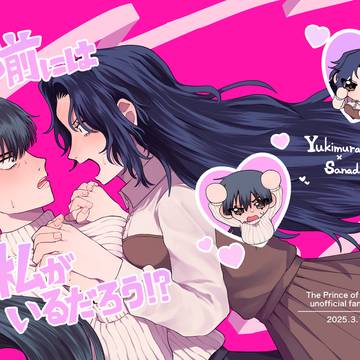 【💗✨web再録✨💗】お前には私がいるだろう！？
