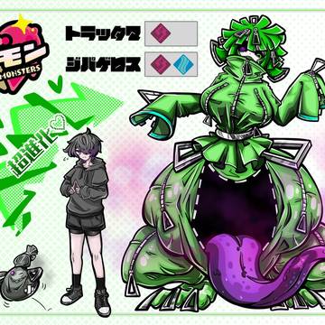 ラブモン　「トラッタマ/ジパゲロス」