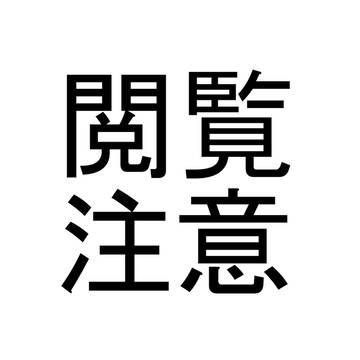 (グロ画像注意)エログロSKEB3段目