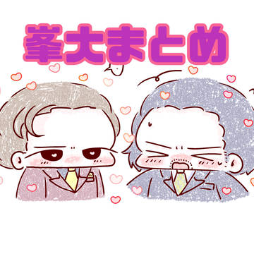 峯大まとめ⚠️女体化あり