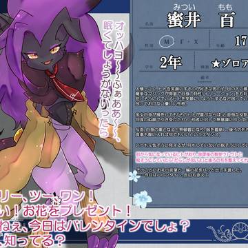 【キミこい3】蜜井 百【生徒】