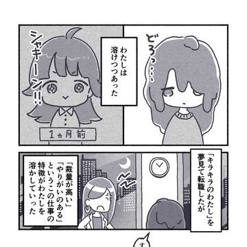 しんどい日々に溶かされる漫画