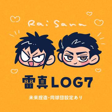 雷真LOG7