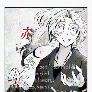 赤い糸（サンプル）