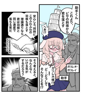 ガリレオと助手ちゃん。