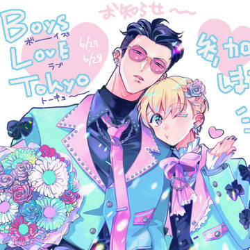 【兄契】BoysLoveTokyo2026参加