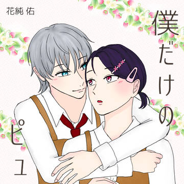 創作BLまとめ⑥