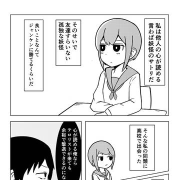 隣の席も心が読める能力者 4