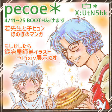 ダイ師弟祭2026おめでとう展示2