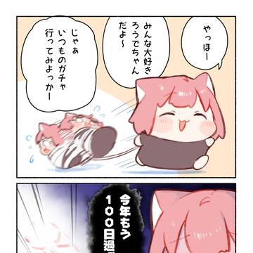 今日のガチャだよ