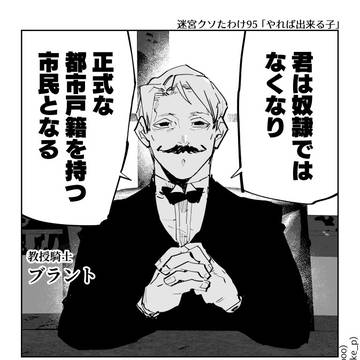 第95話「やれば出来る子」(前編)―迷宮クソたわけ