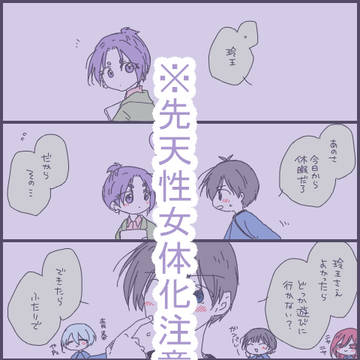 いされお♀ろぐ（※女体化注意）