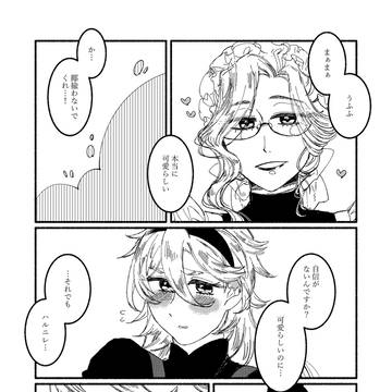 【ハロこえ】 幕間 +23 【交流】