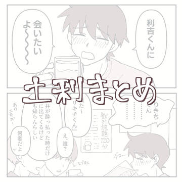 土利まとめ