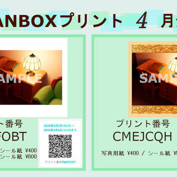 FANBOXプリントのお知らせ☆2026年4月分