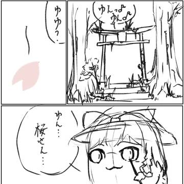 今年も春さんなのぜ。
