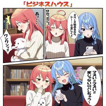 ビジネスハウス