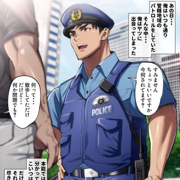 イケメンノンケ警察官がパトロール中に…