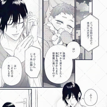 「花降る運命」5話目【商業連載/創作BL】