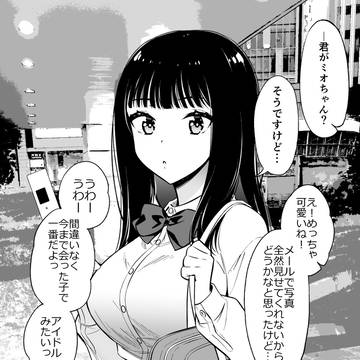 二十歳の援助交際