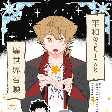 【にじそうさく11】新刊①