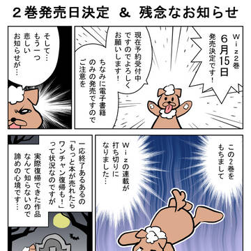 ２巻発売日決定＆残念なお知らせ