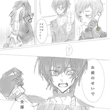 お前のせいで！