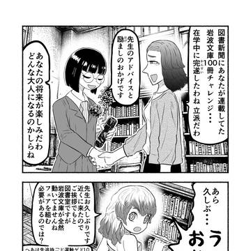 文学少女、ギャルになる【恩師篇】